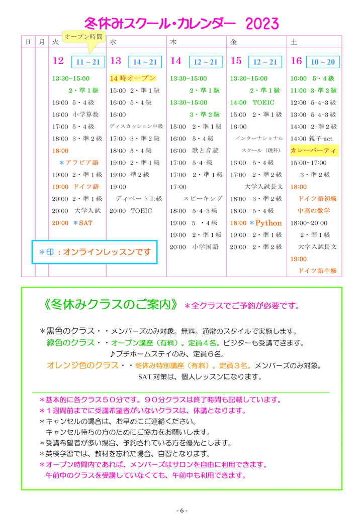 クイーンズ　冬休みスクール2023 Queen's Winter school 2023