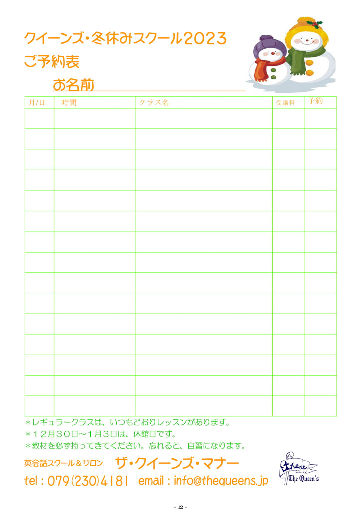 クイーンズ　冬休みスクール2023 Queen's Winter school 2023