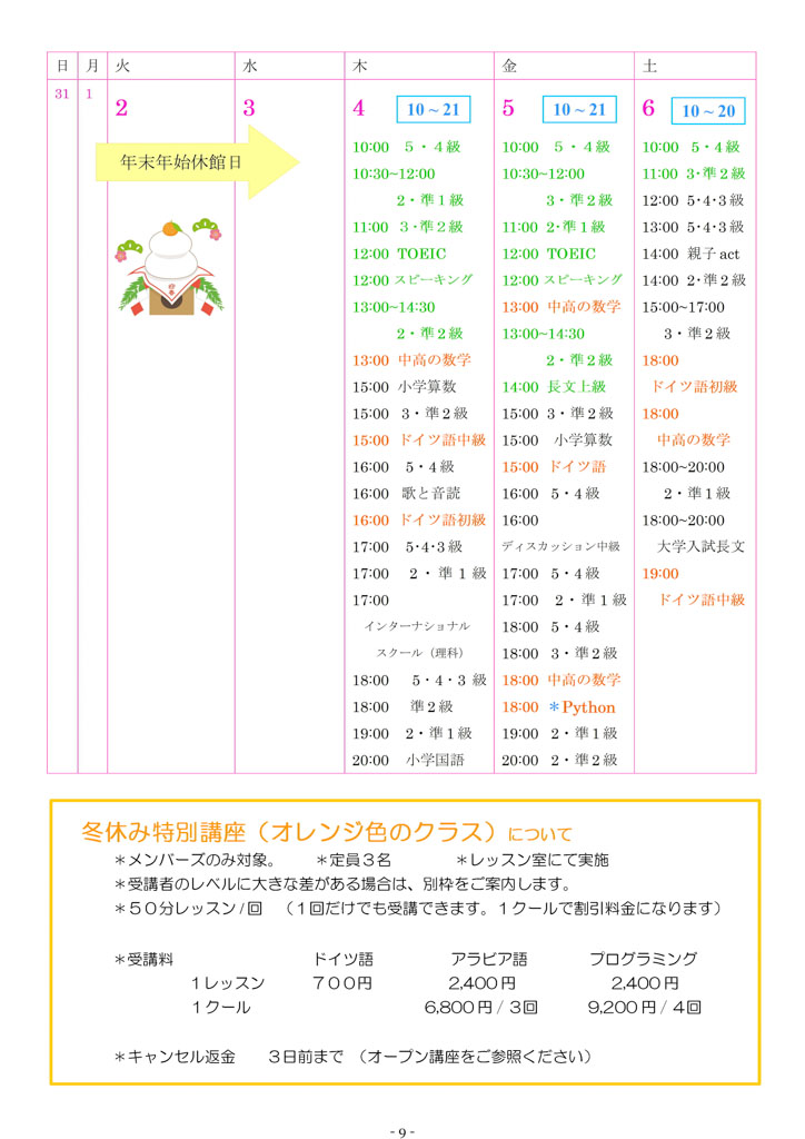 クイーンズ　冬休みスクール2023 Queen's Winter school 2023