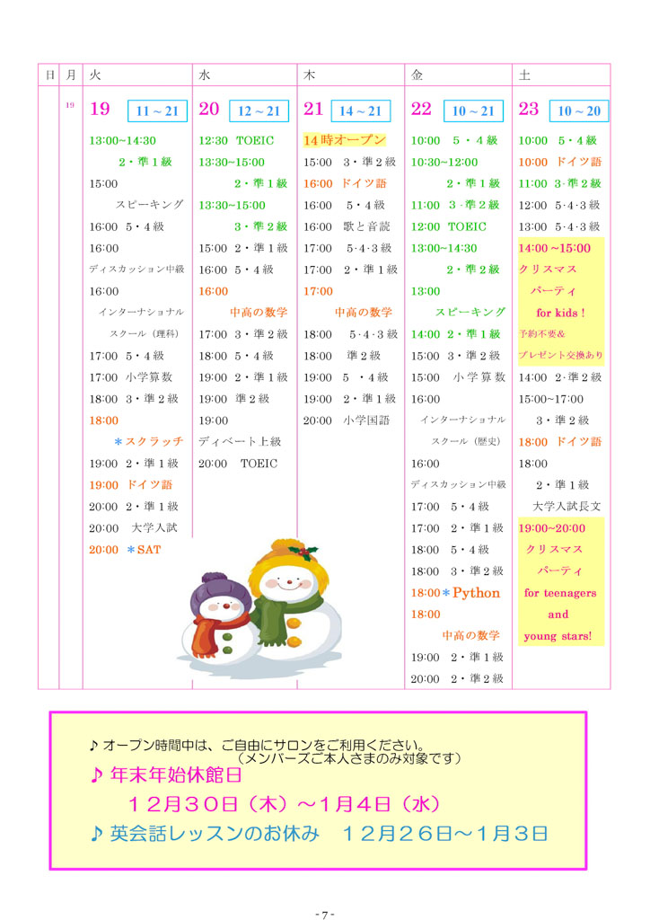 クイーンズ　冬休みスクール2023 Queen's Winter school 2023
