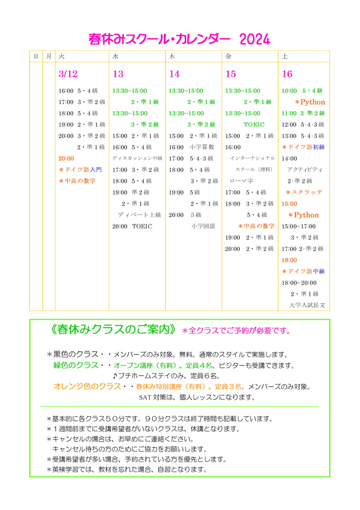 クイーンズの春休みスクール2024, Queen's Spring school 2024, Queen's, Spring school