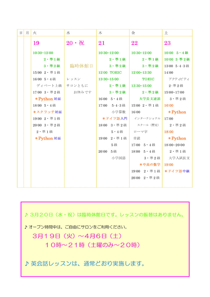 クイーンズの春休みスクール2024, Queen's Spring school 2024, Queen's, Spring school