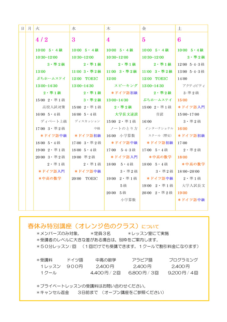 クイーンズの春休みスクール2024, Queen's Spring school 2024, Queen's, Spring school